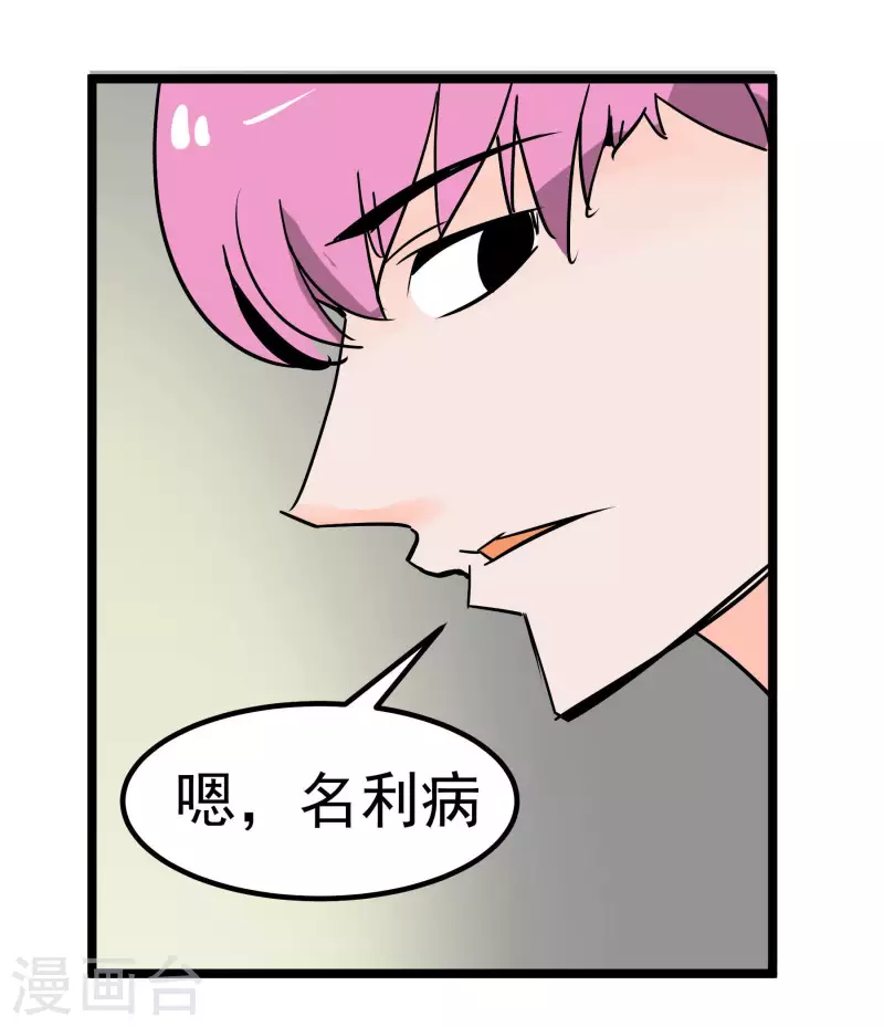 第71话 名利病？-第71话