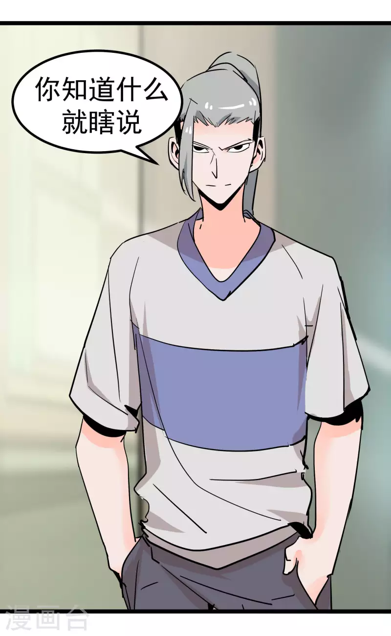 第71话 名利病？-第71话