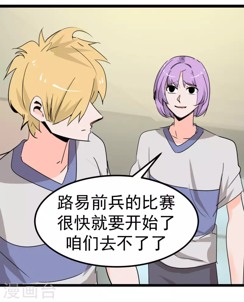 第71话 名利病？-第71话