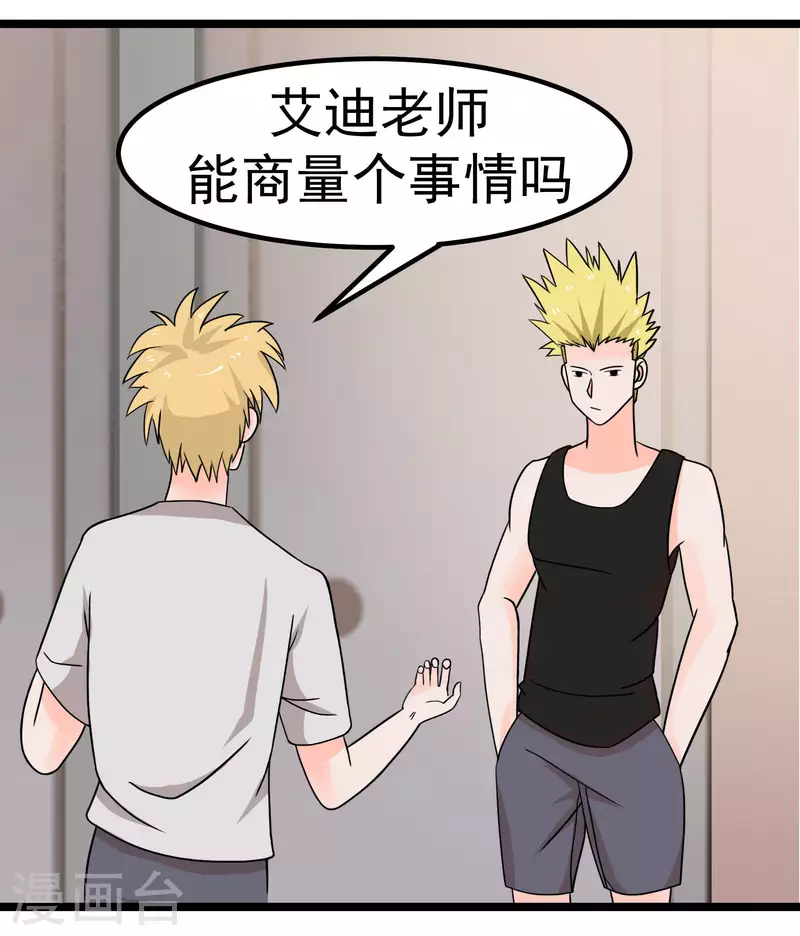 第71话 名利病？-第71话