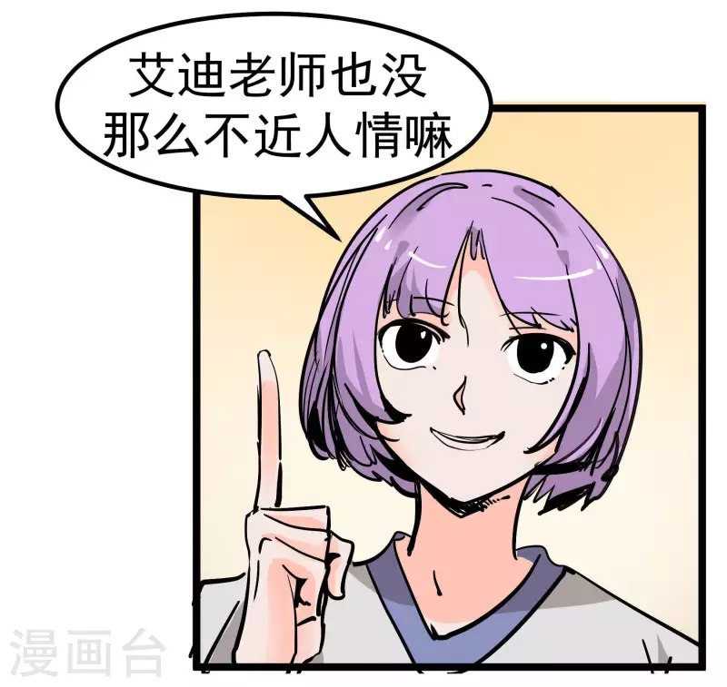 第71话 名利病？-第71话