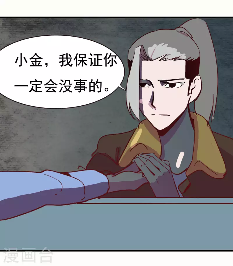 第73话 小金？！-第73话