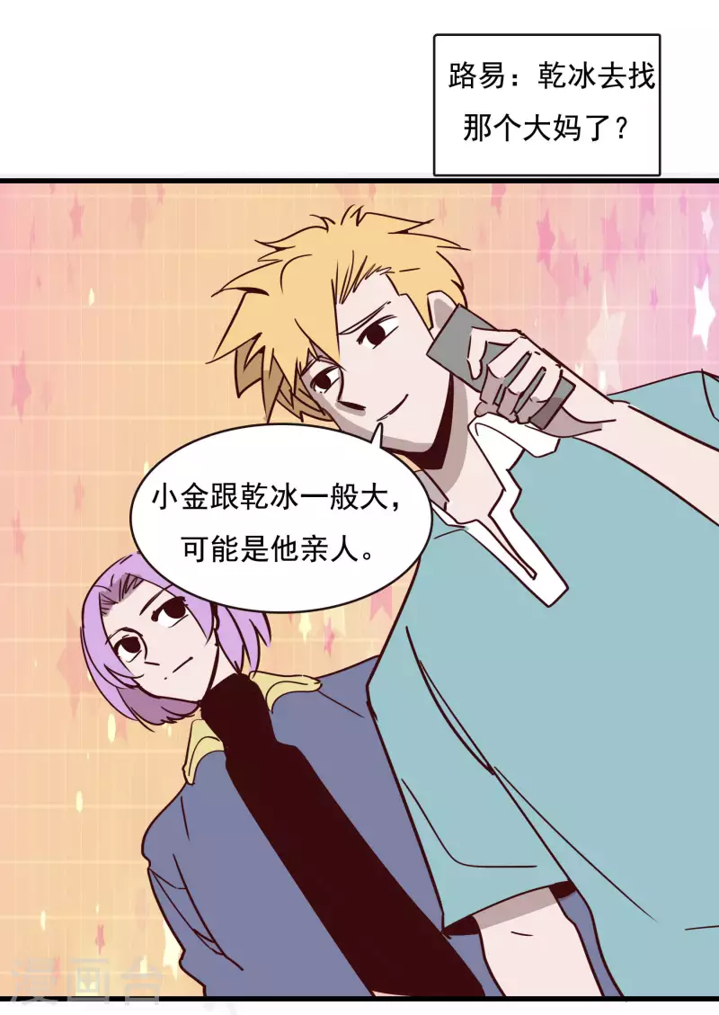 第73话 小金？！-第73话