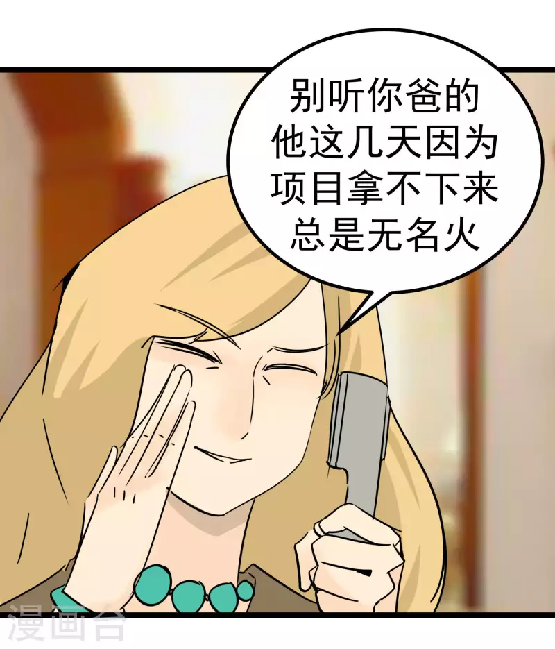 第79话 来自父母的关怀-第79话