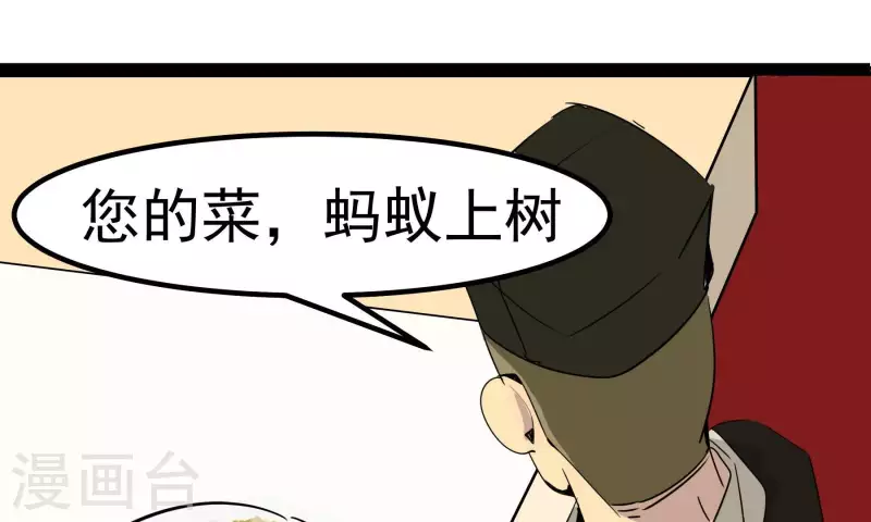 第81话 蚂蚁上树(1/2)-第81话