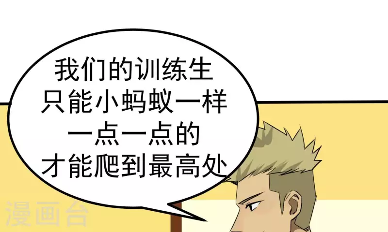 第81话 蚂蚁上树(1/2)-第81话