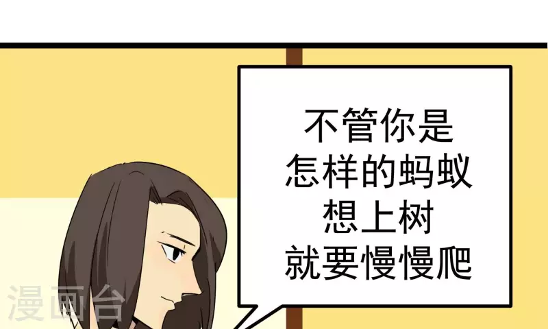 第81话 蚂蚁上树(1/2)-第81话