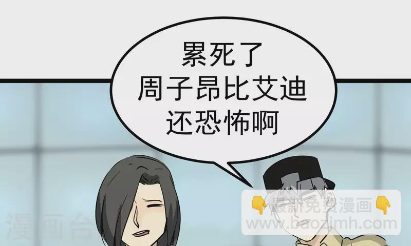 第83话 吹牛不上税？！(1/2)-第83话