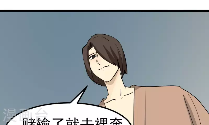 第83话 吹牛不上税？！(1/2)-第83话