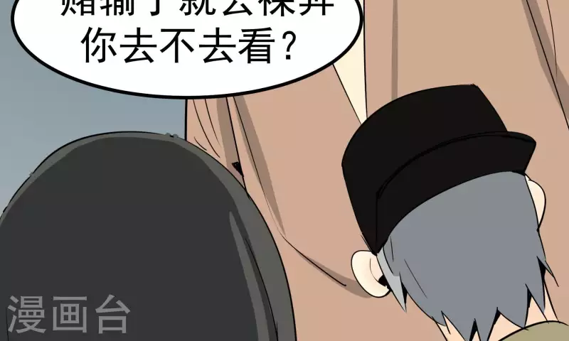 第83话 吹牛不上税？！(1/2)-第83话