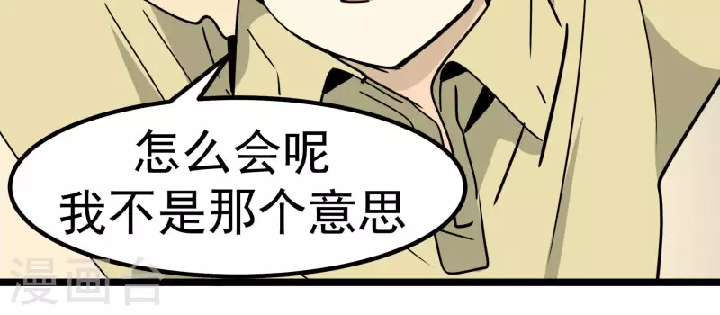 第83话 吹牛不上税？！(1/2)-第83话