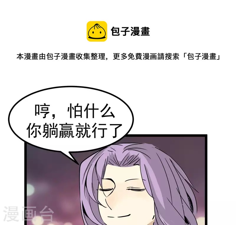 第83话 吹牛不上税？！(1/2)-第83话