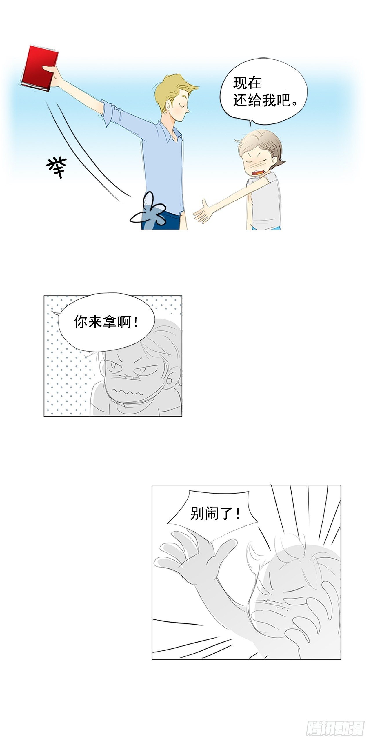 自我保护6-第33话