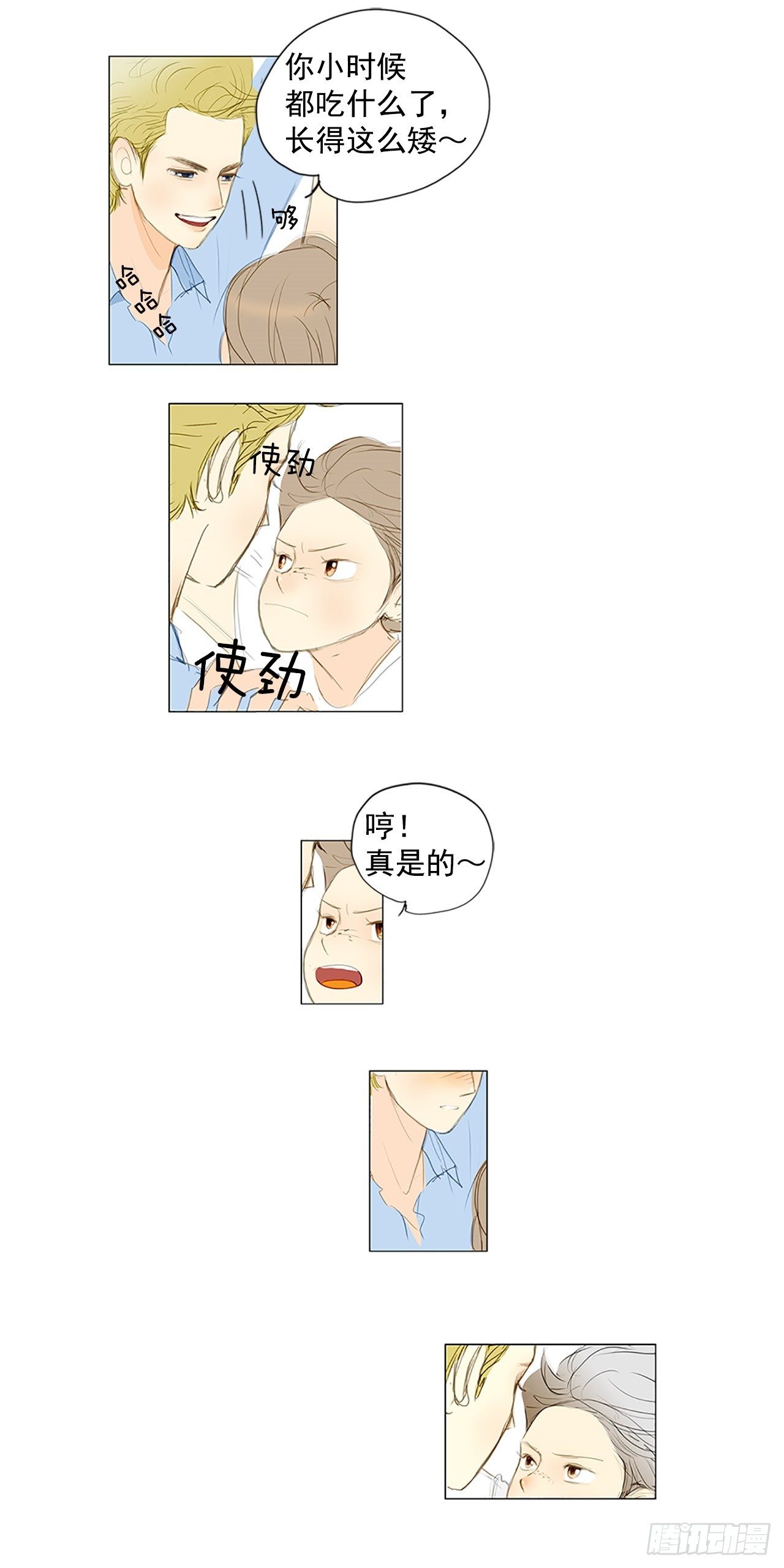 自我保护6-第33话