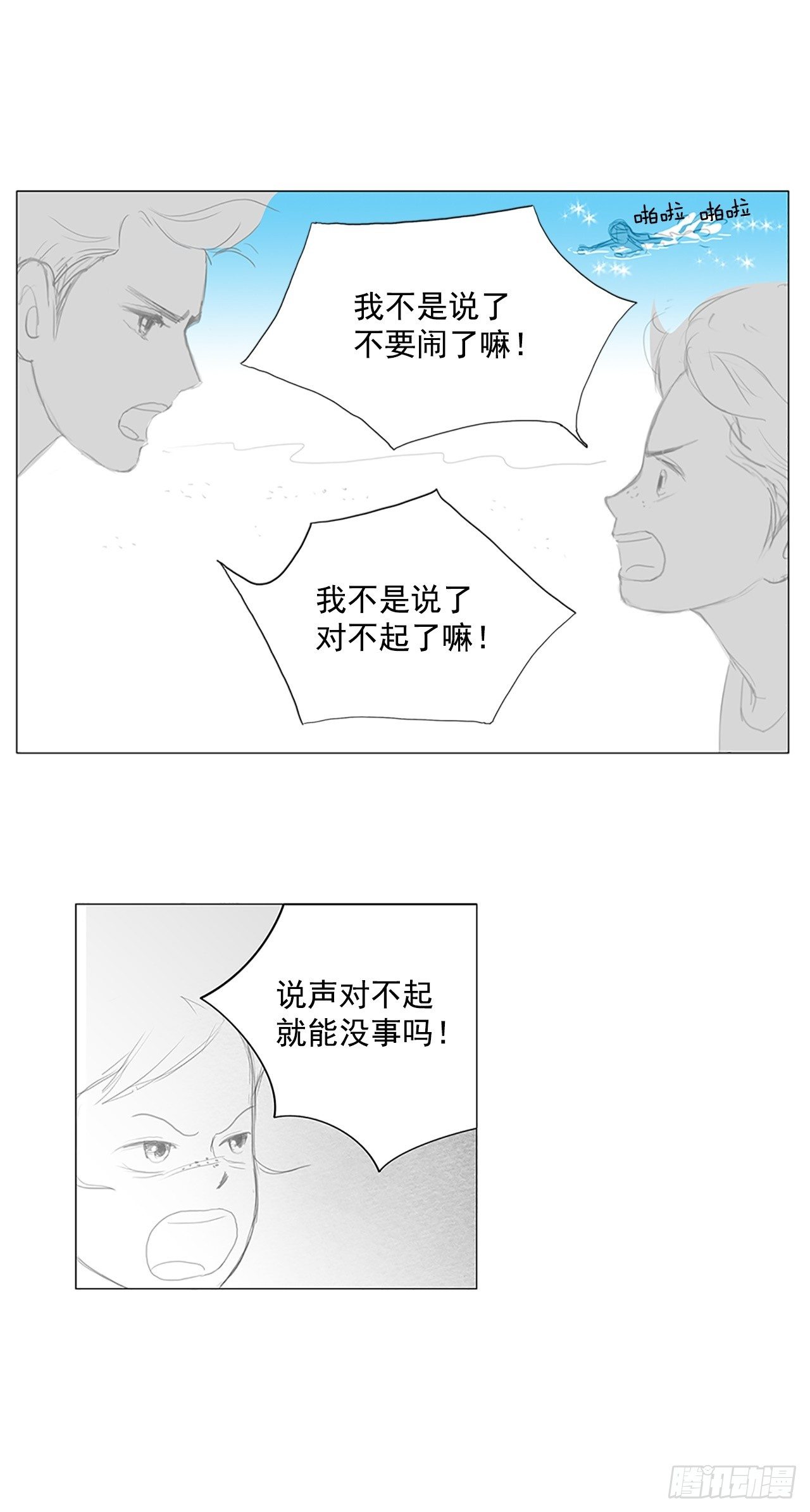 自我保护6-第33话