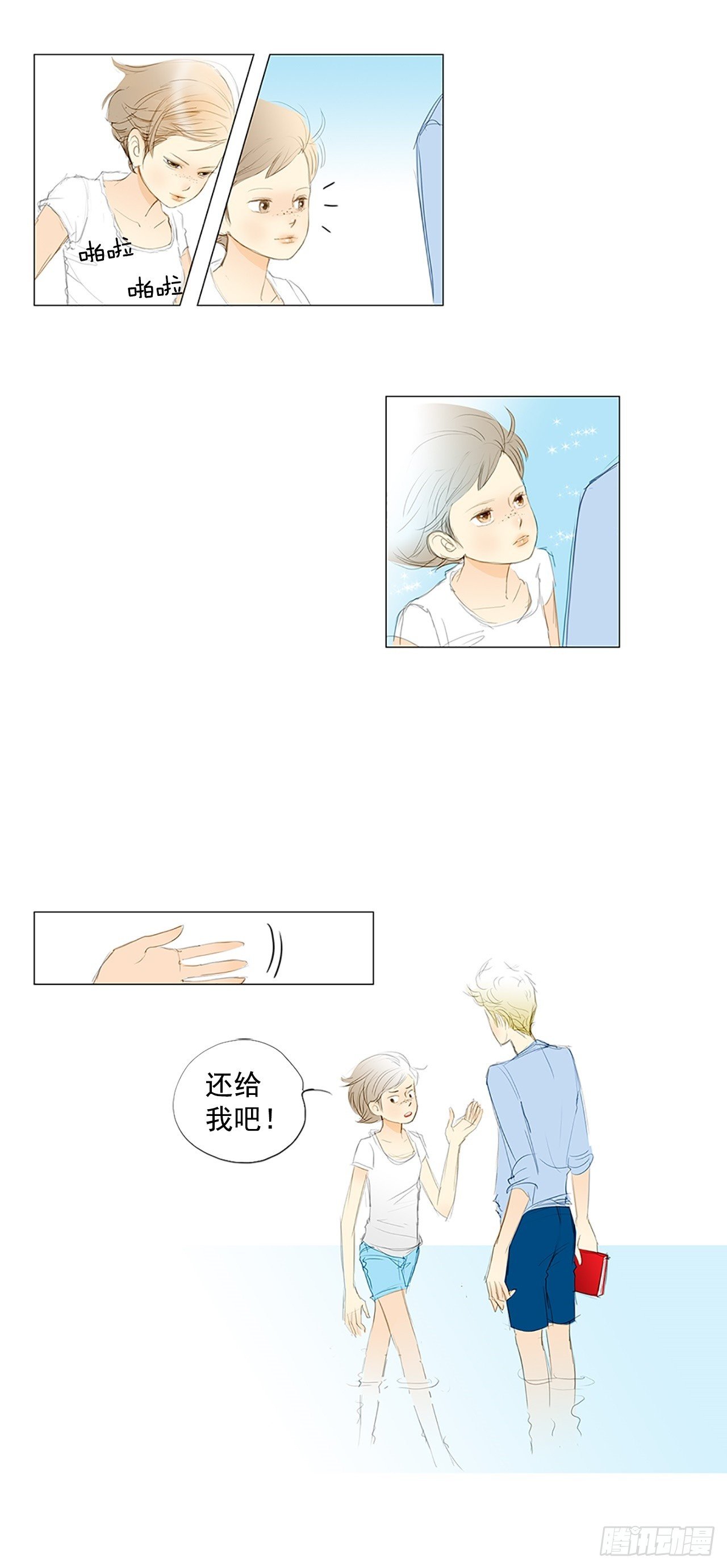 自我保护6-第33话