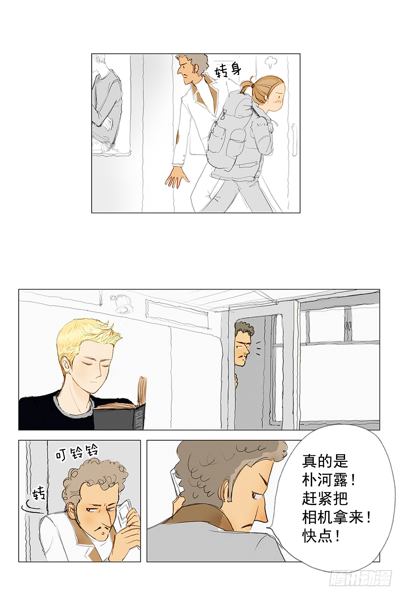 在火车上5-第5话