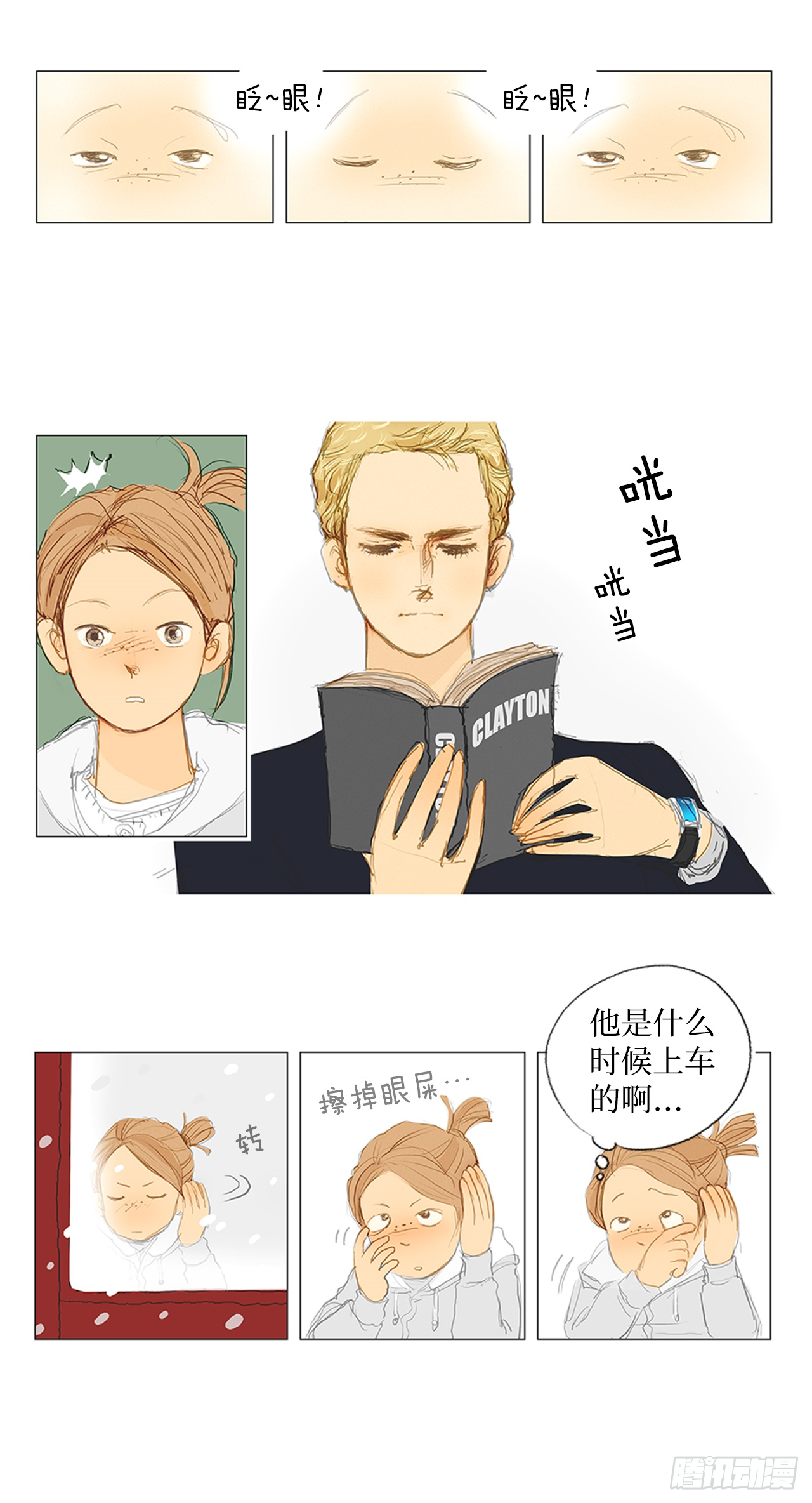 在火车上5-第5话