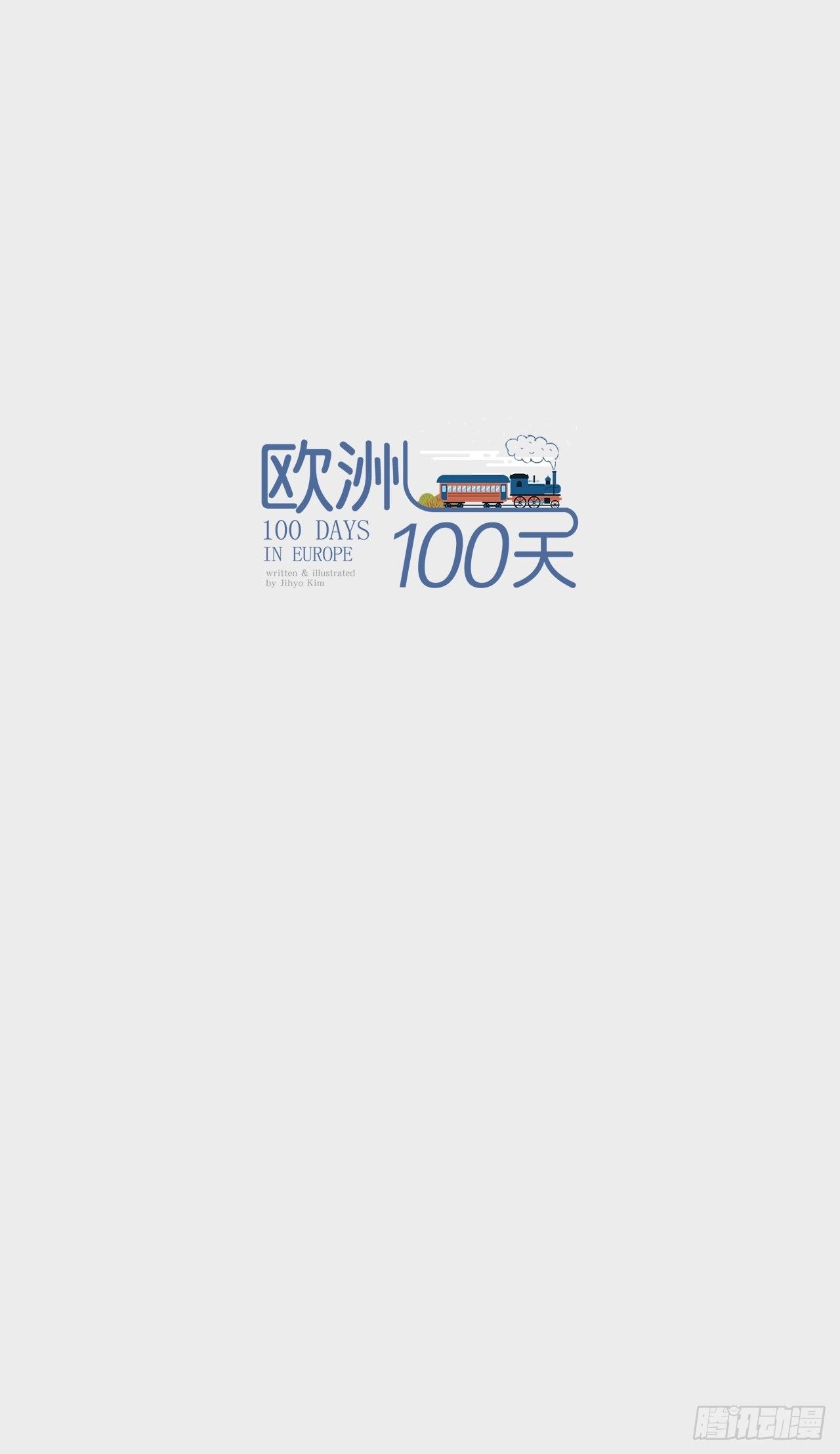 两个人的旅途-第43话