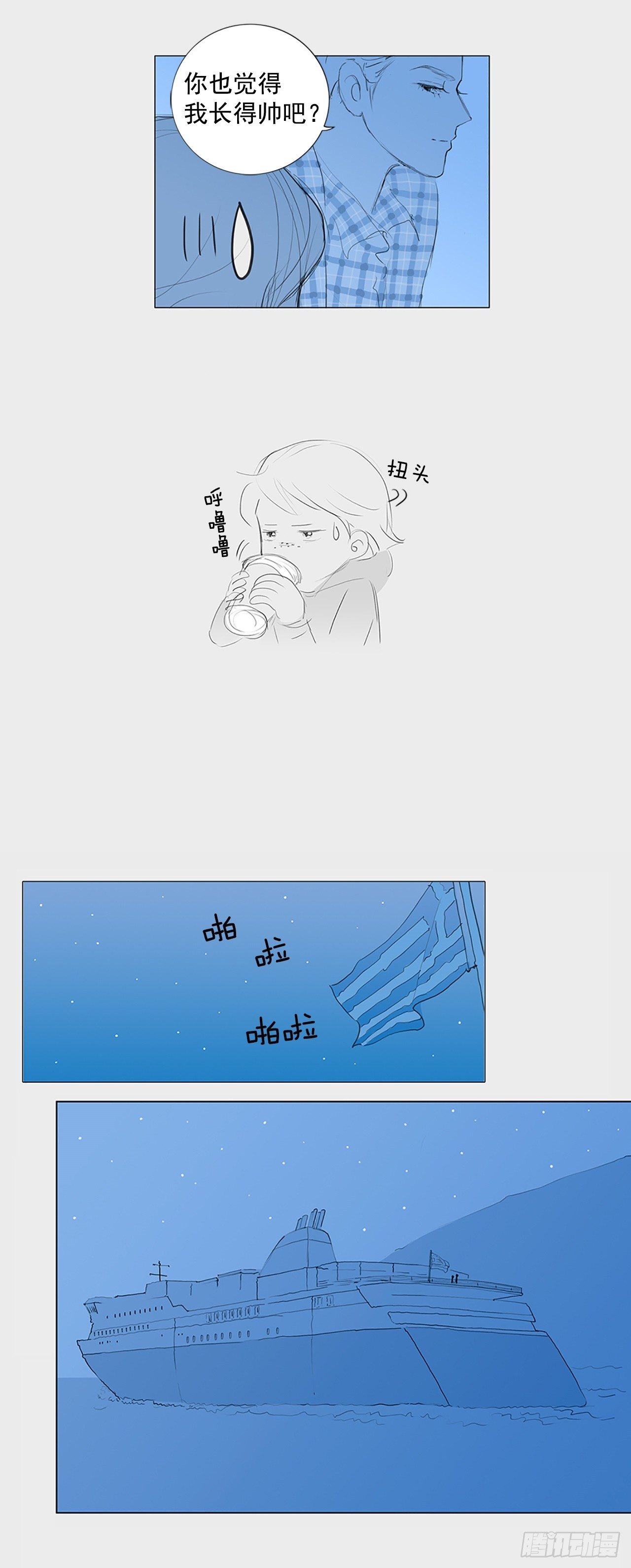 两个人的旅途-第43话