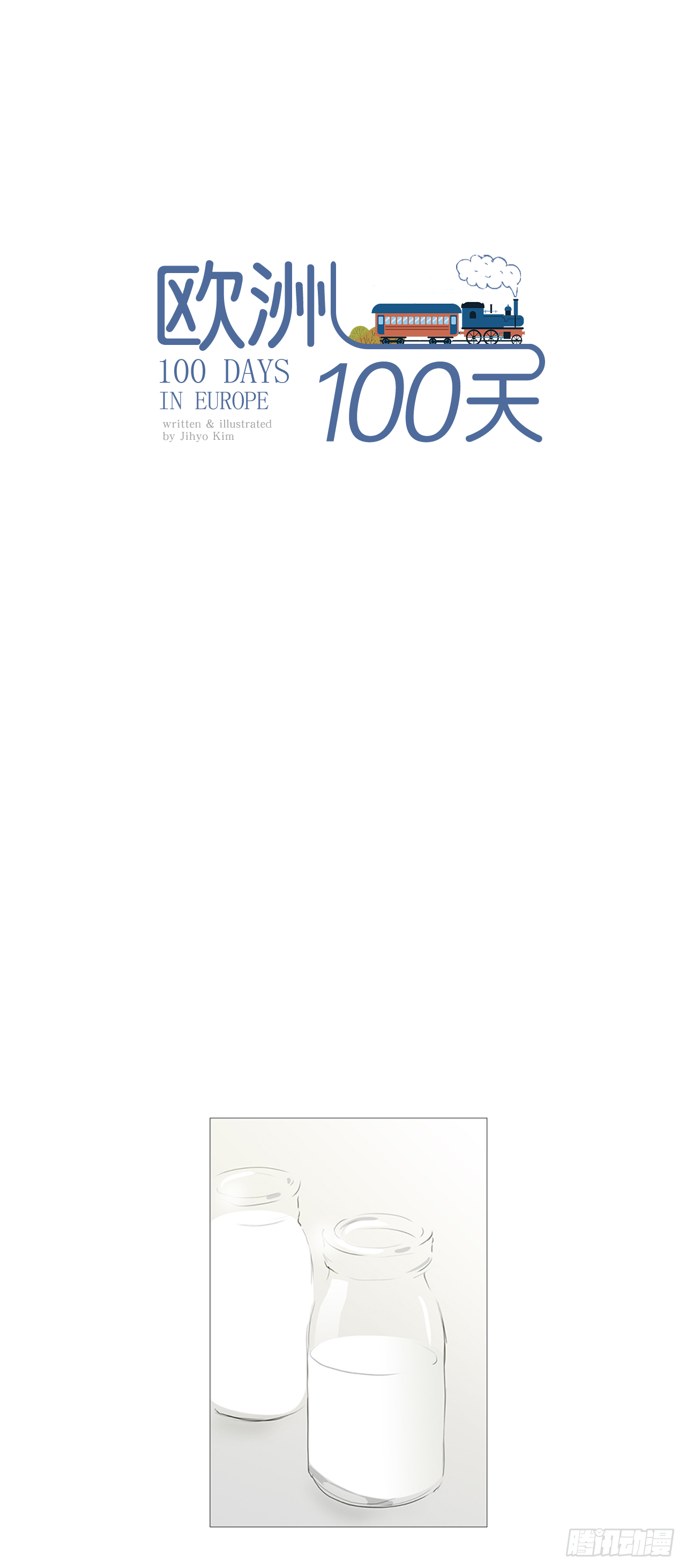 旅途的尾声4-第61话