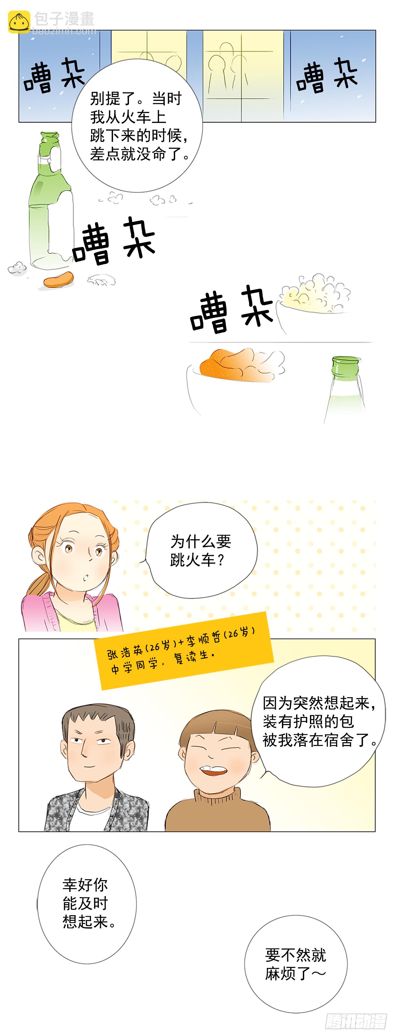 旅途的尾声4-第61话