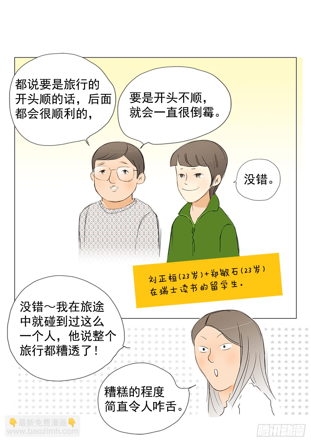 旅途的尾声4-第61话