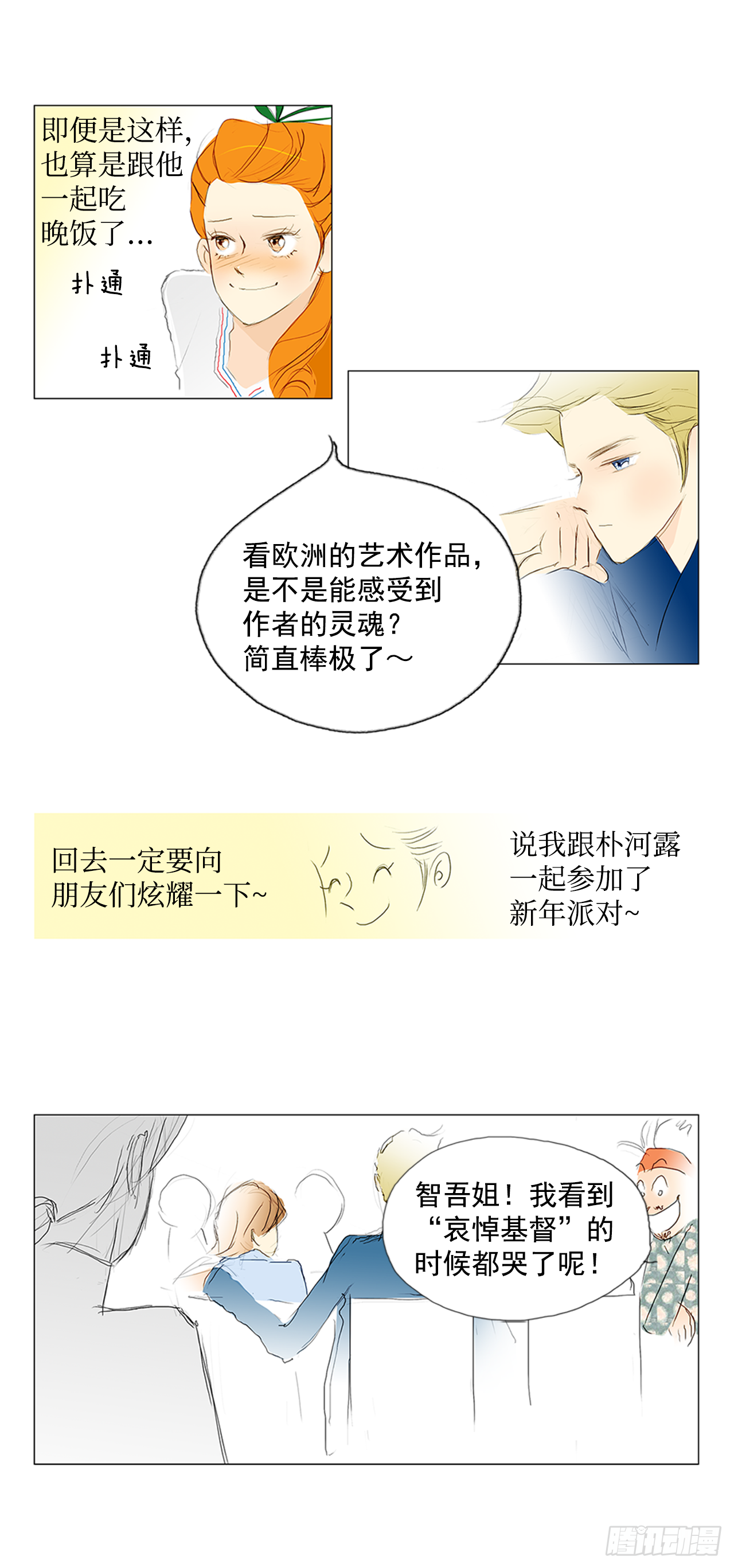 旅途的尾声4-第61话