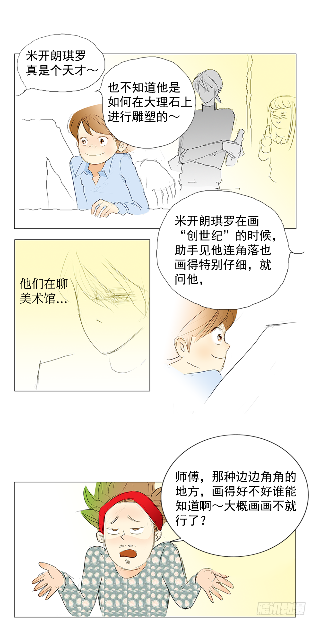 旅途的尾声4-第61话