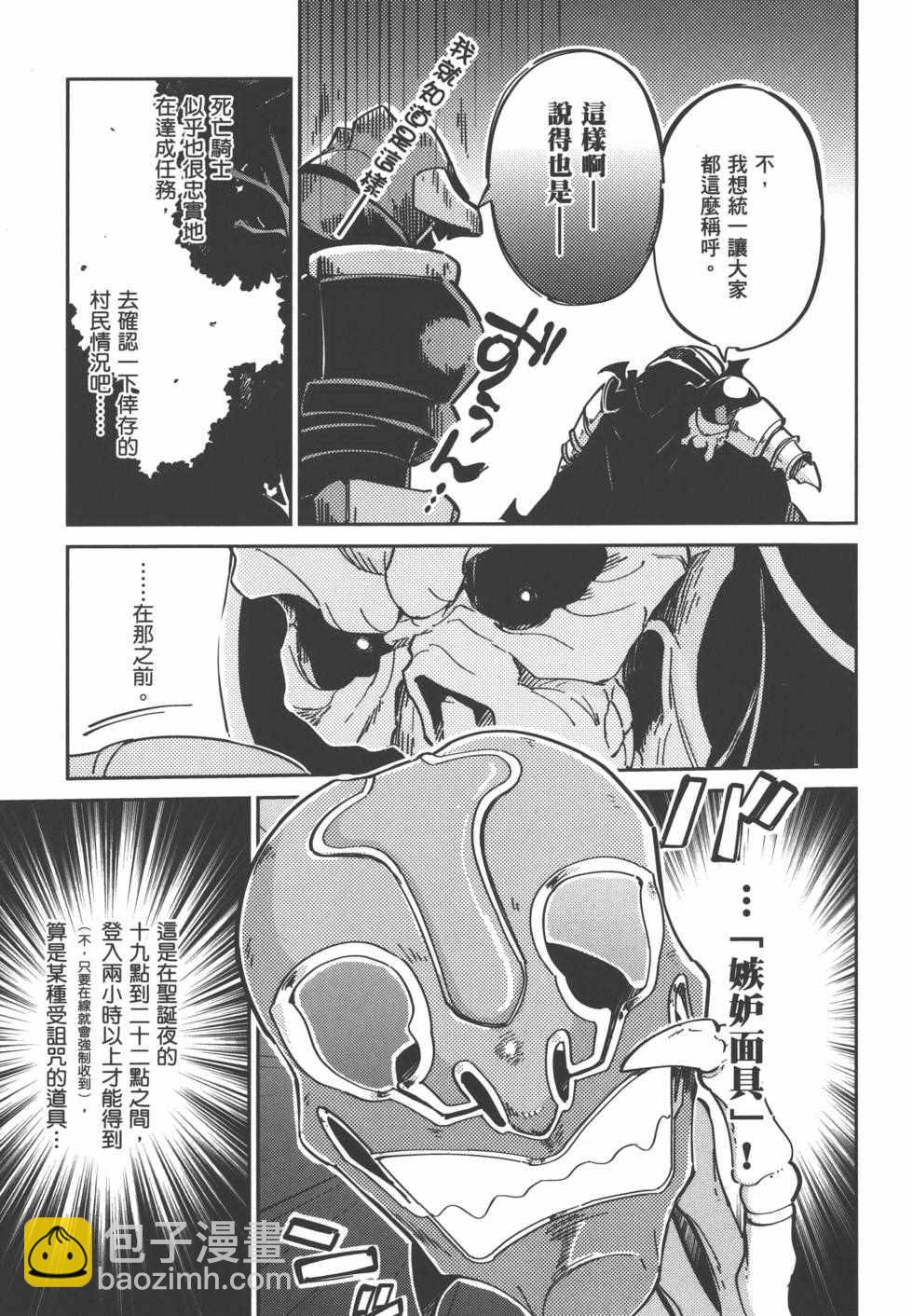 OVERLORD - 第1卷(3/4) - 3