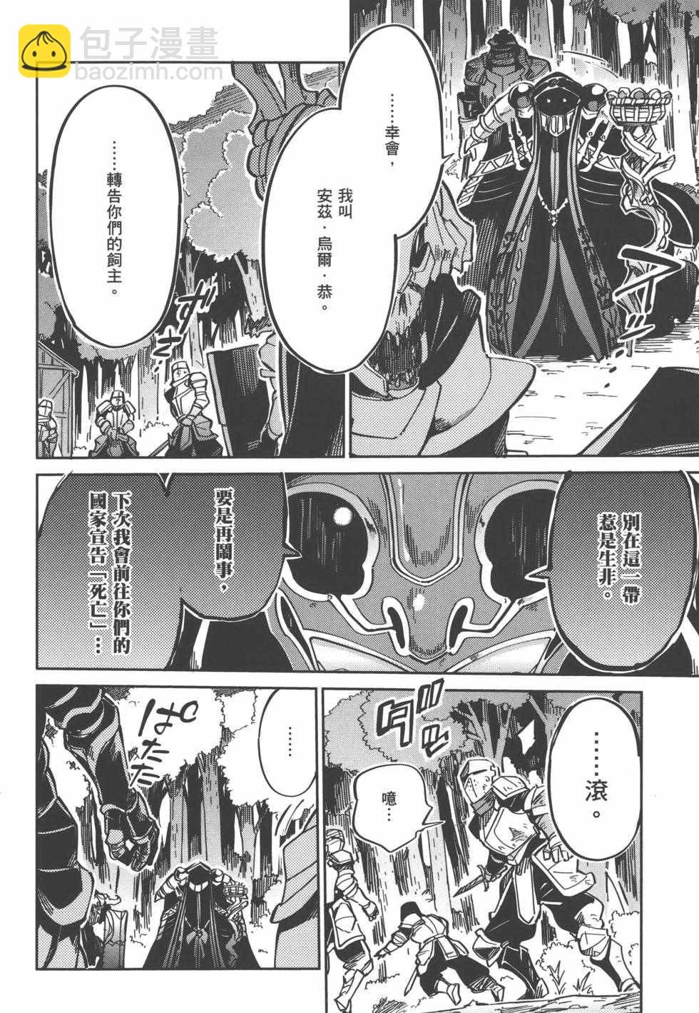 OVERLORD - 第1卷(3/4) - 6