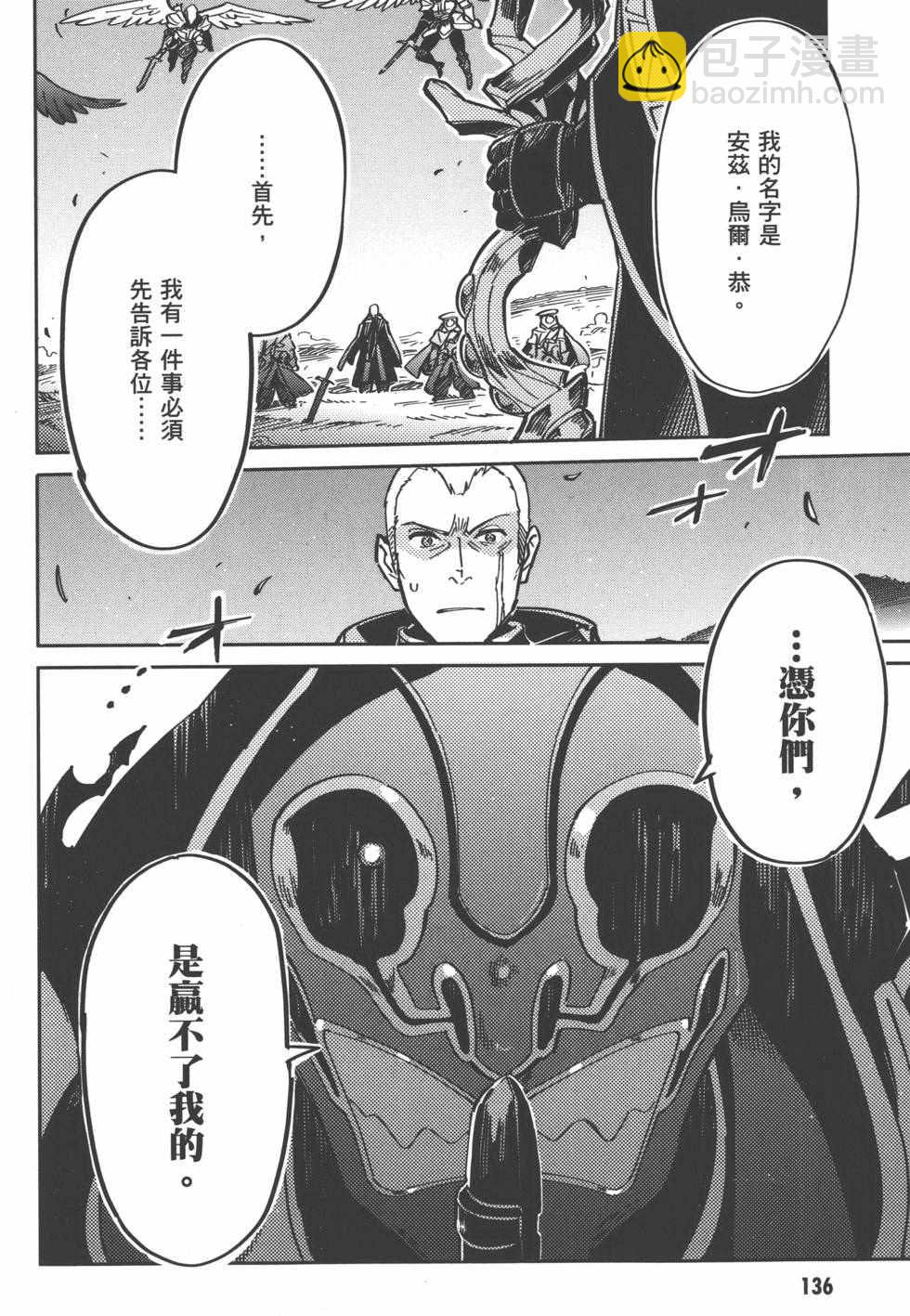 OVERLORD - 第1卷(3/4) - 2