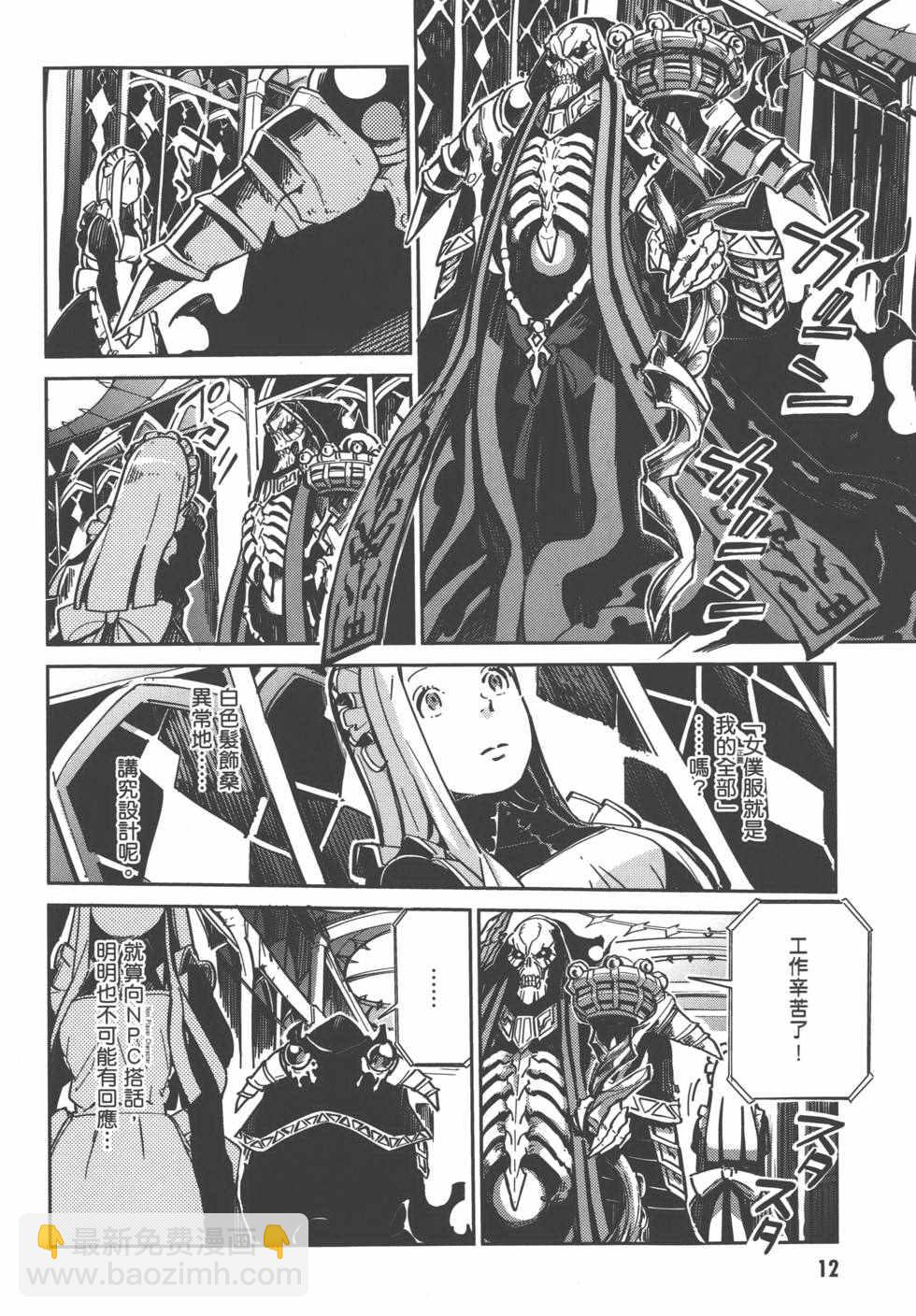 OVERLORD - 第1卷(1/4) - 6