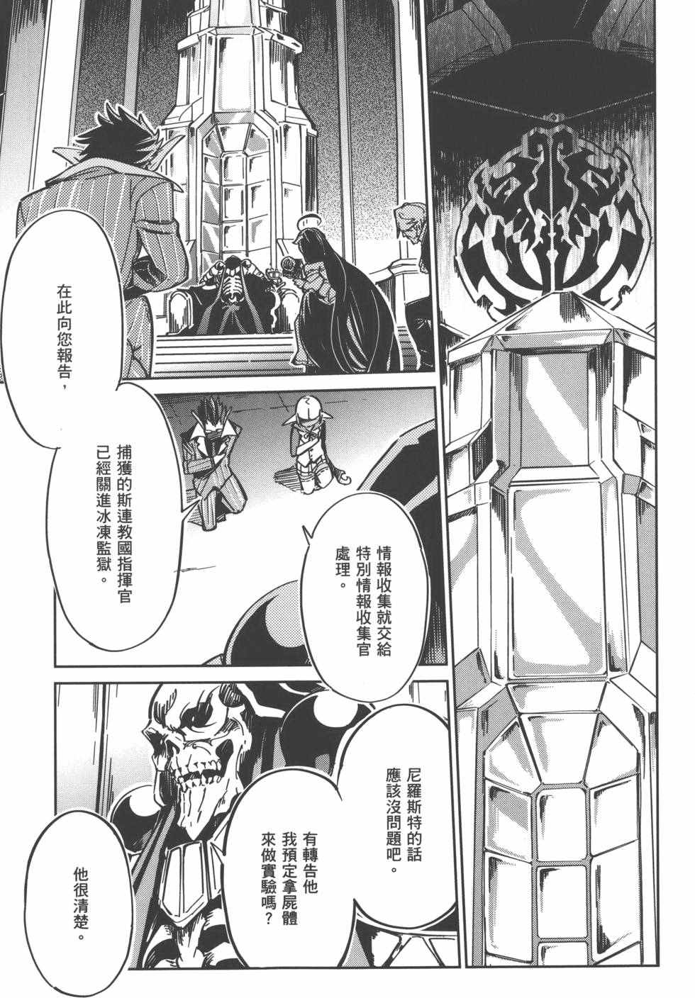 OVERLORD - 第1卷(4/4) - 1