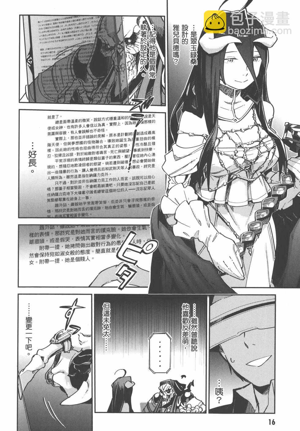 OVERLORD - 第1卷(1/4) - 2