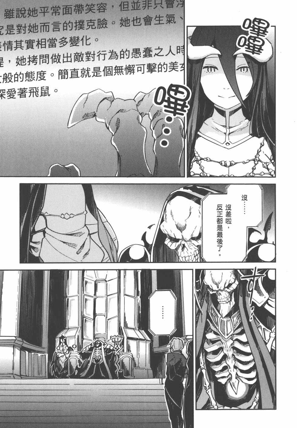 OVERLORD - 第1卷(1/4) - 3