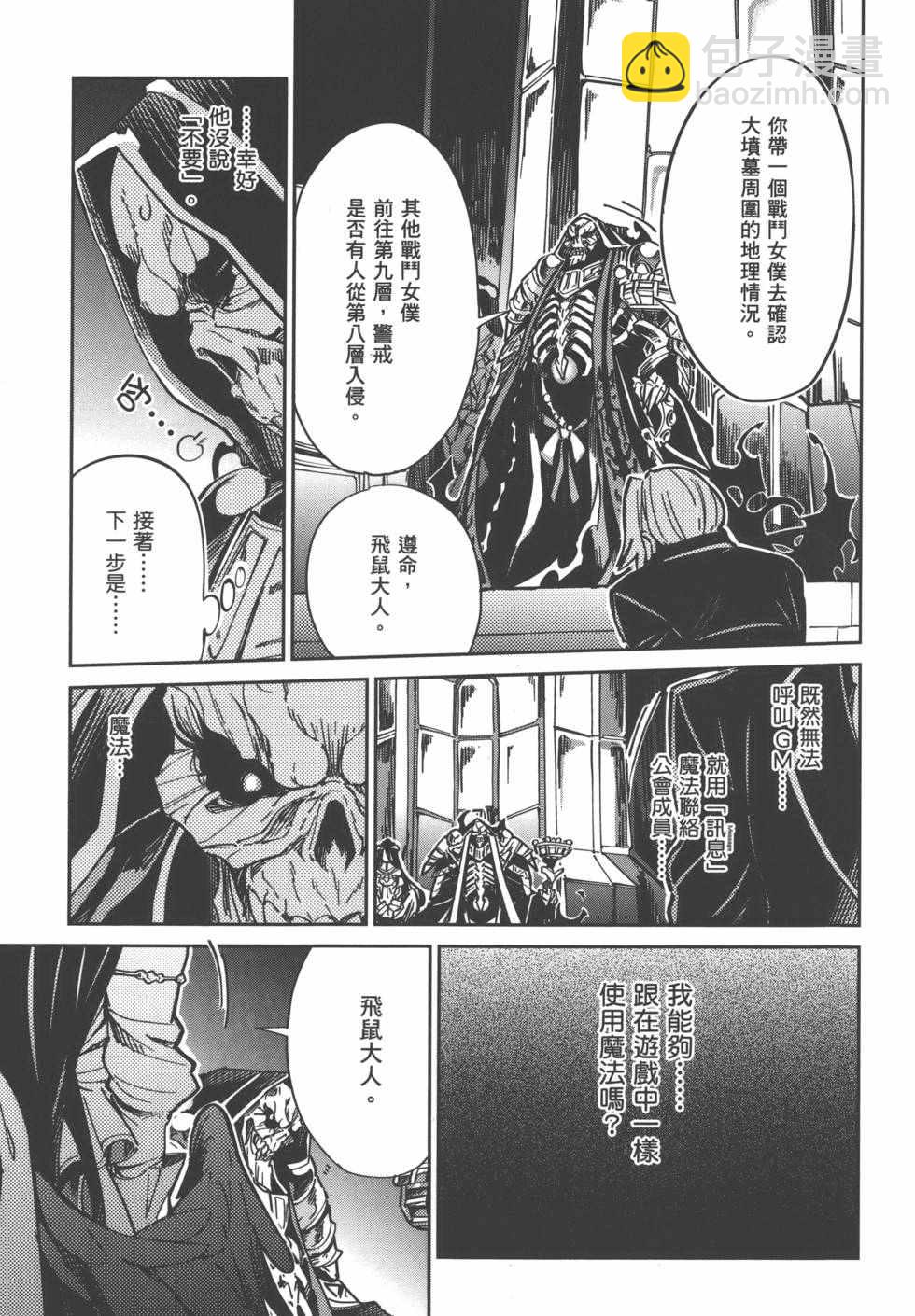 OVERLORD - 第1卷(1/4) - 3