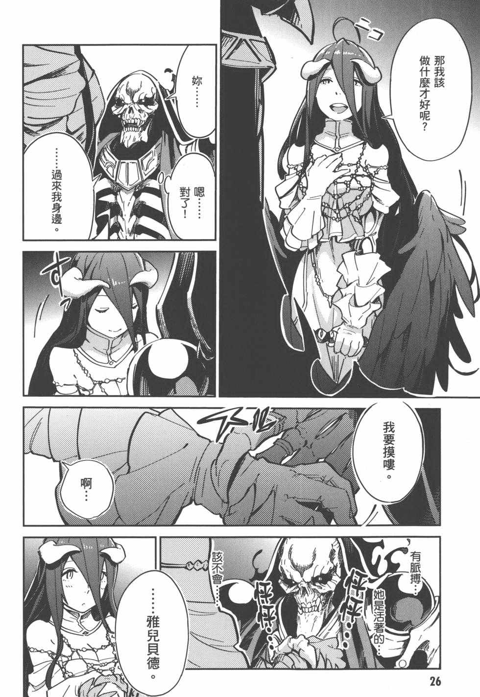 OVERLORD - 第1卷(1/4) - 4