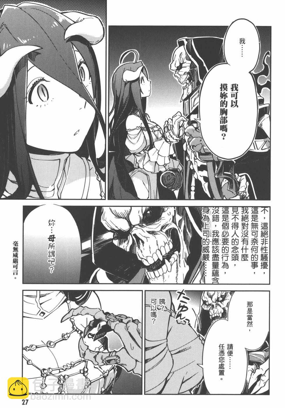 OVERLORD - 第1卷(1/4) - 5