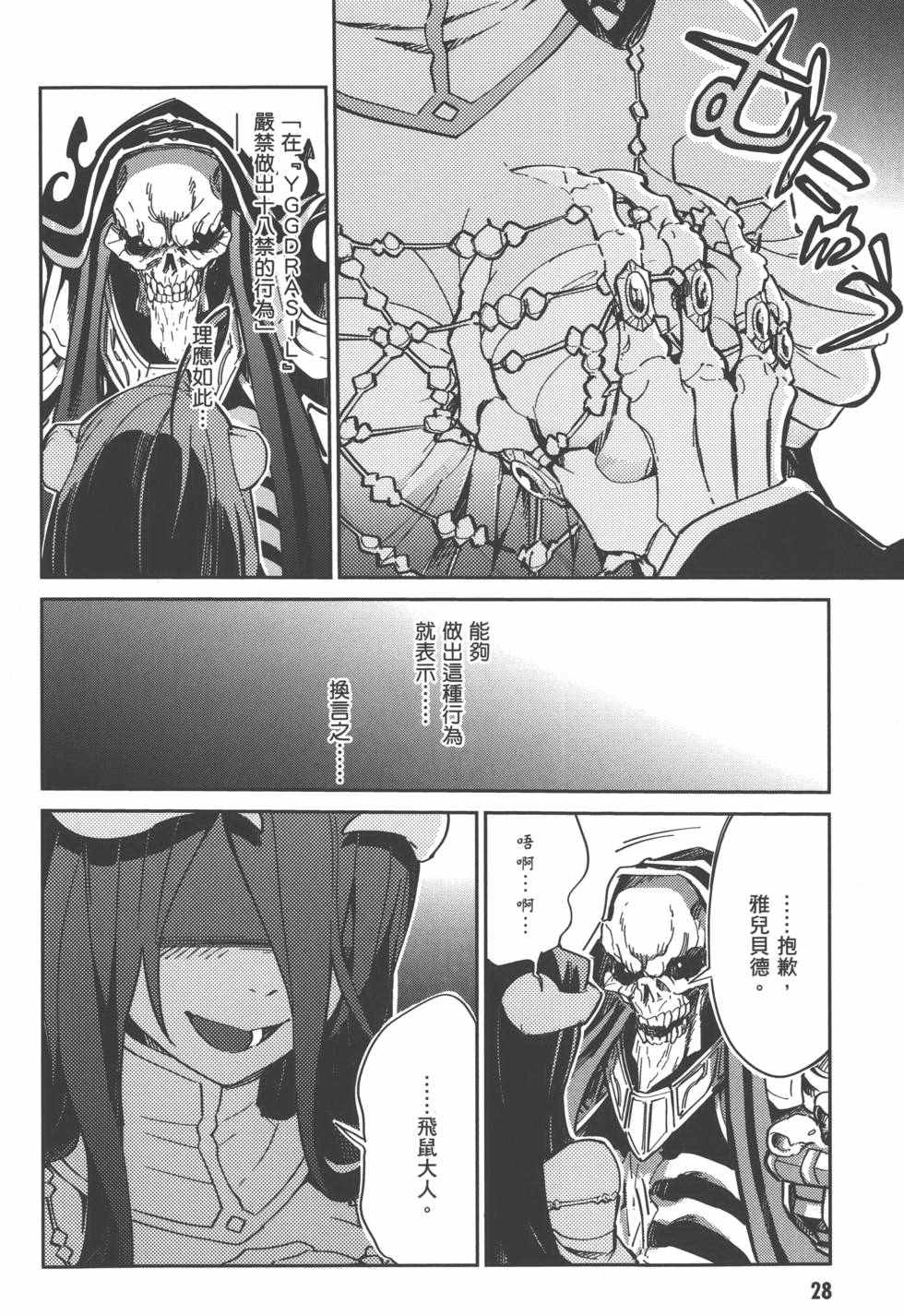 OVERLORD - 第1卷(1/4) - 6