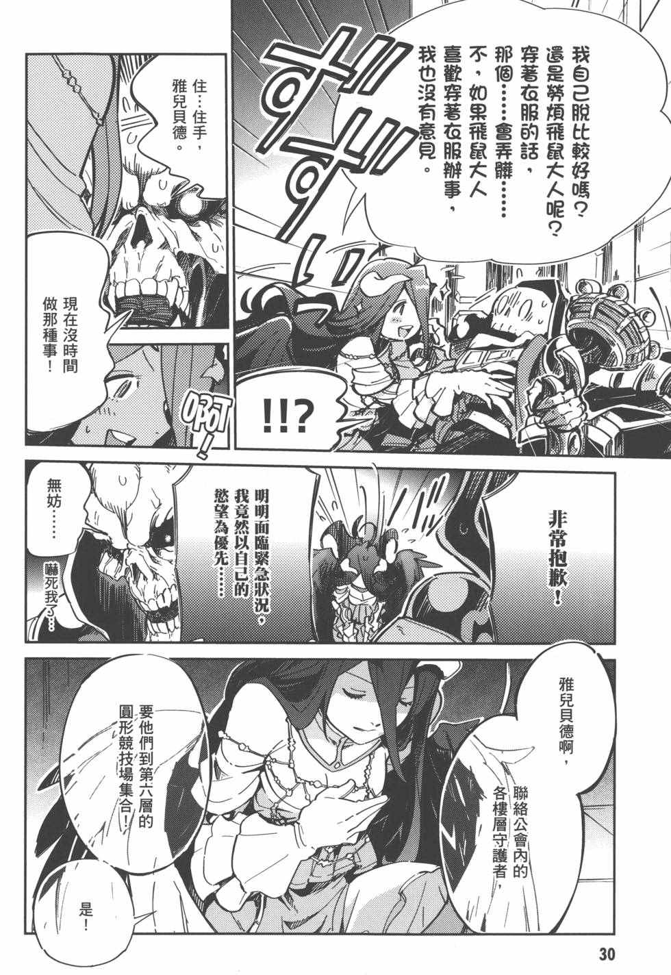 OVERLORD - 第1卷(1/4) - 8