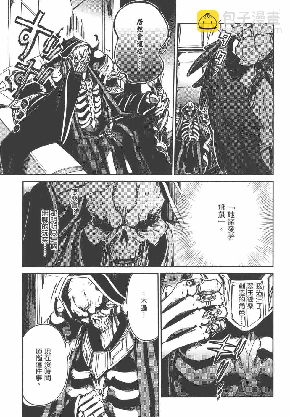 OVERLORD - 第1卷(1/4) - 1