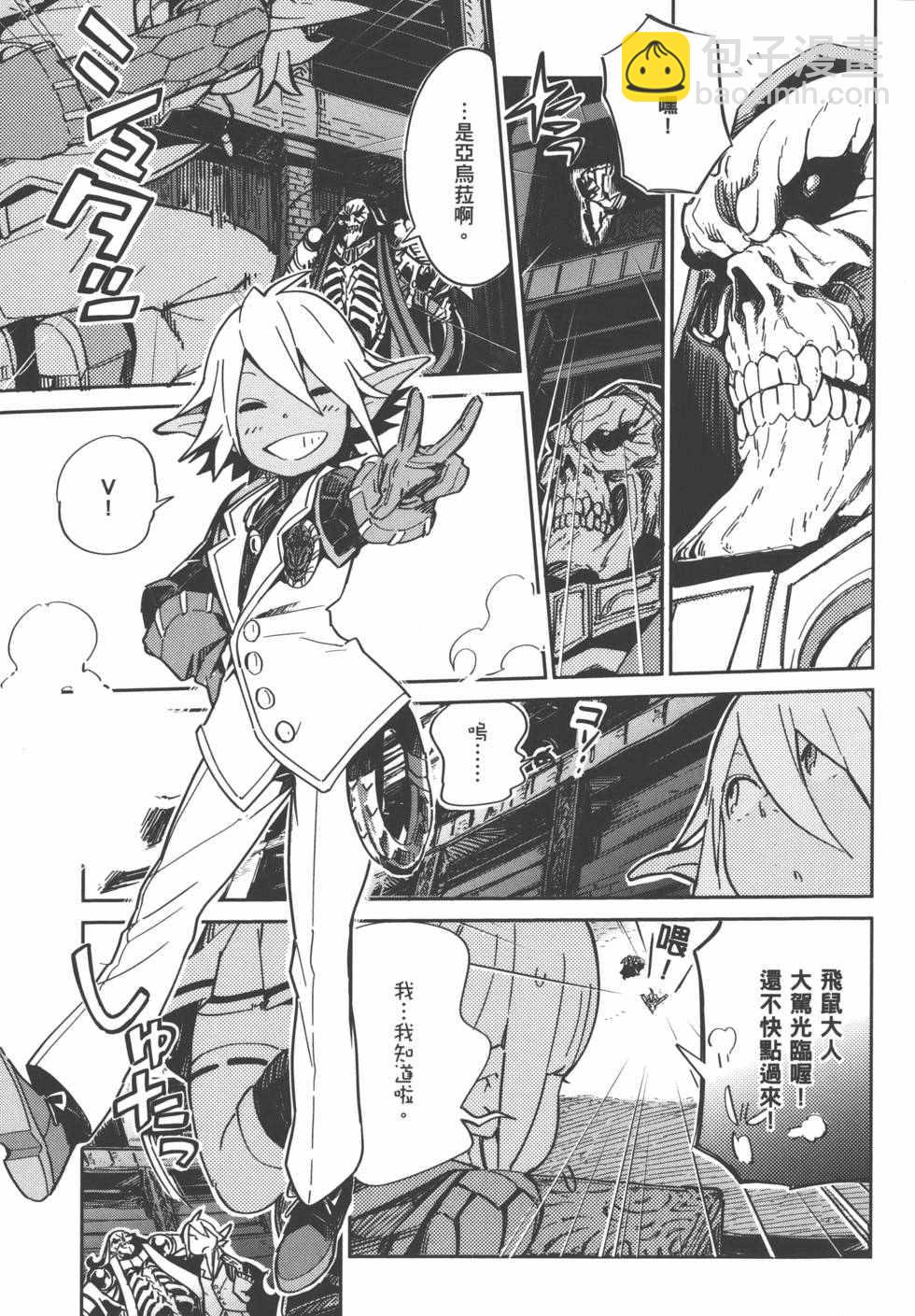 OVERLORD - 第1卷(1/4) - 3