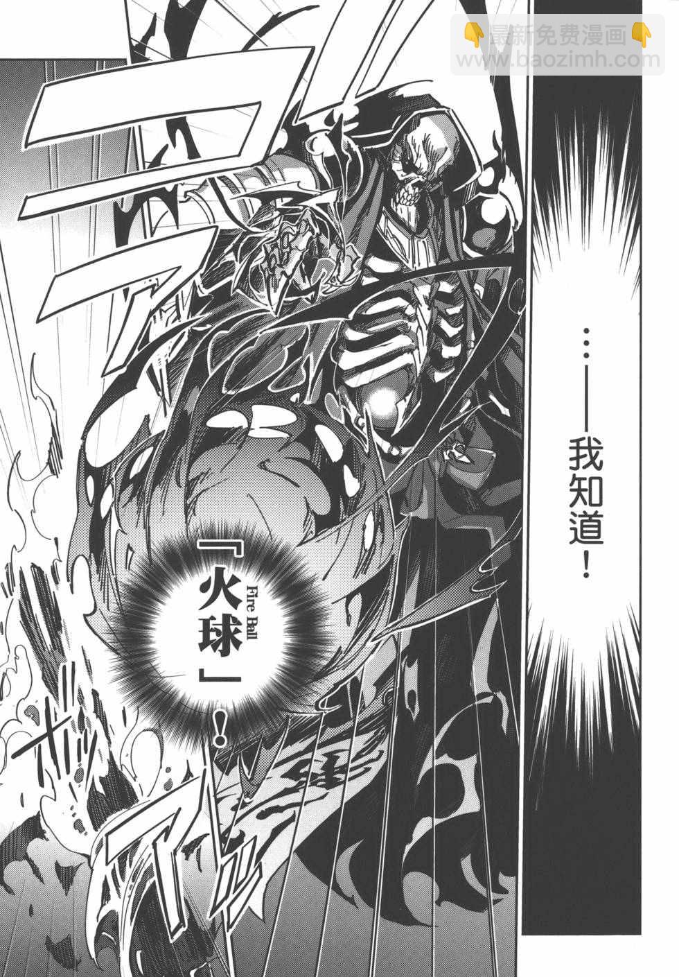 OVERLORD - 第1卷(1/4) - 7