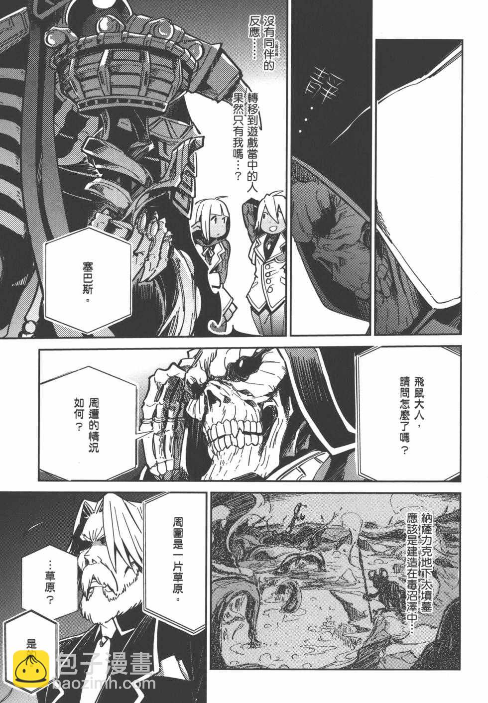 OVERLORD - 第1卷(1/4) - 1