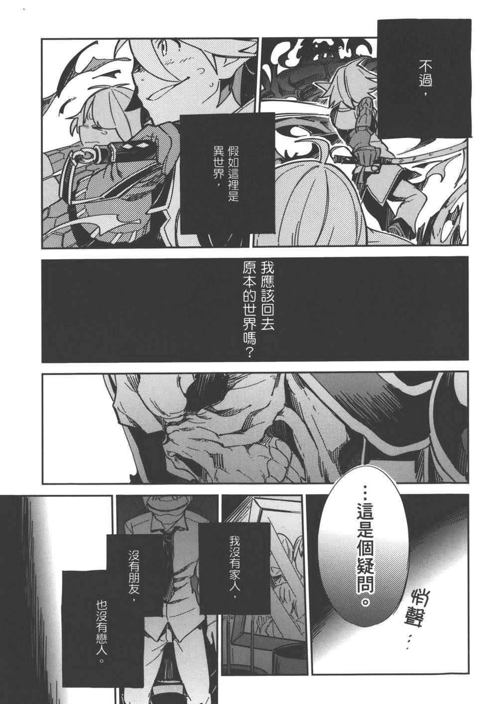 OVERLORD - 第1卷(2/4) - 1