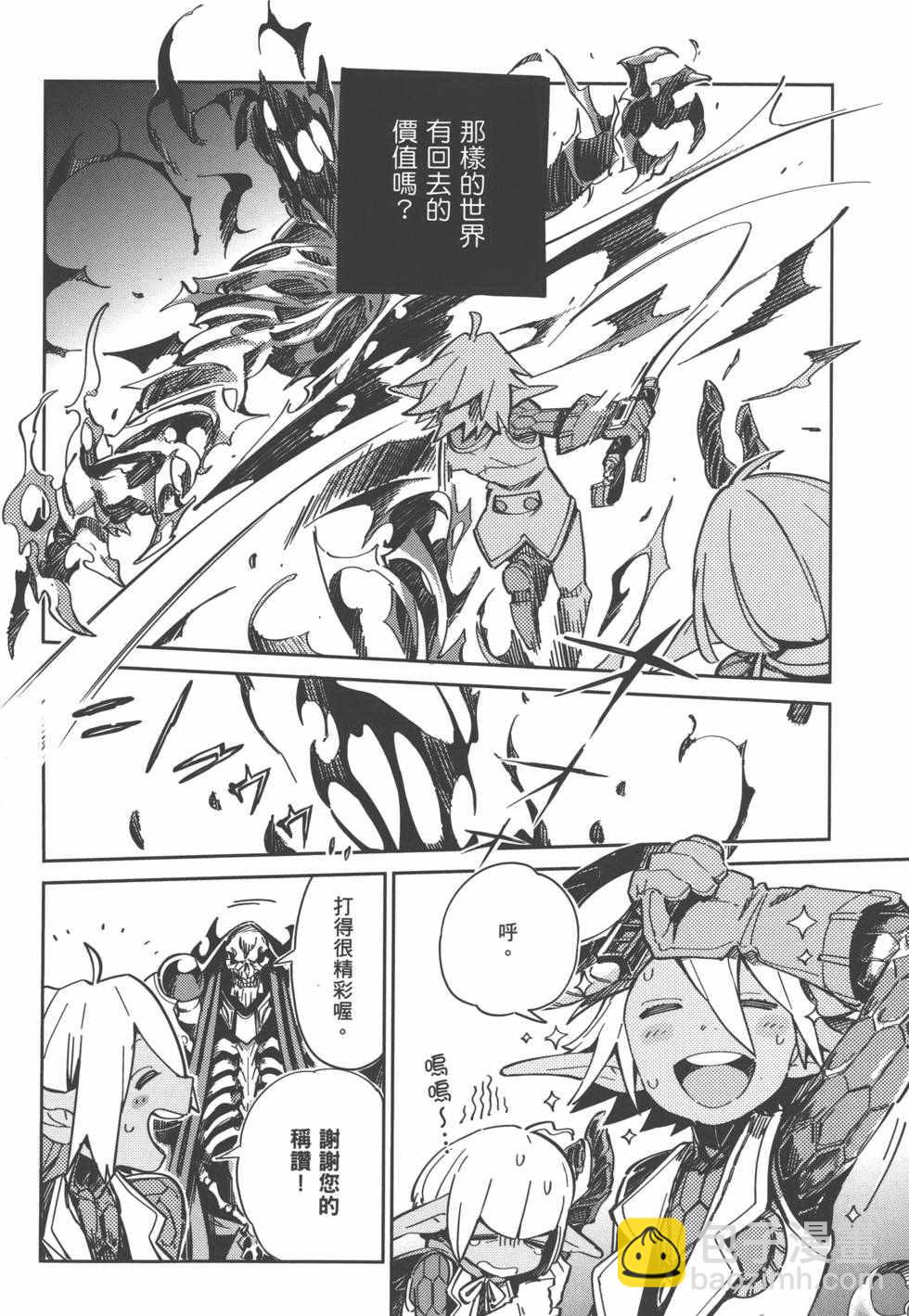 OVERLORD - 第1卷(1/4) - 8