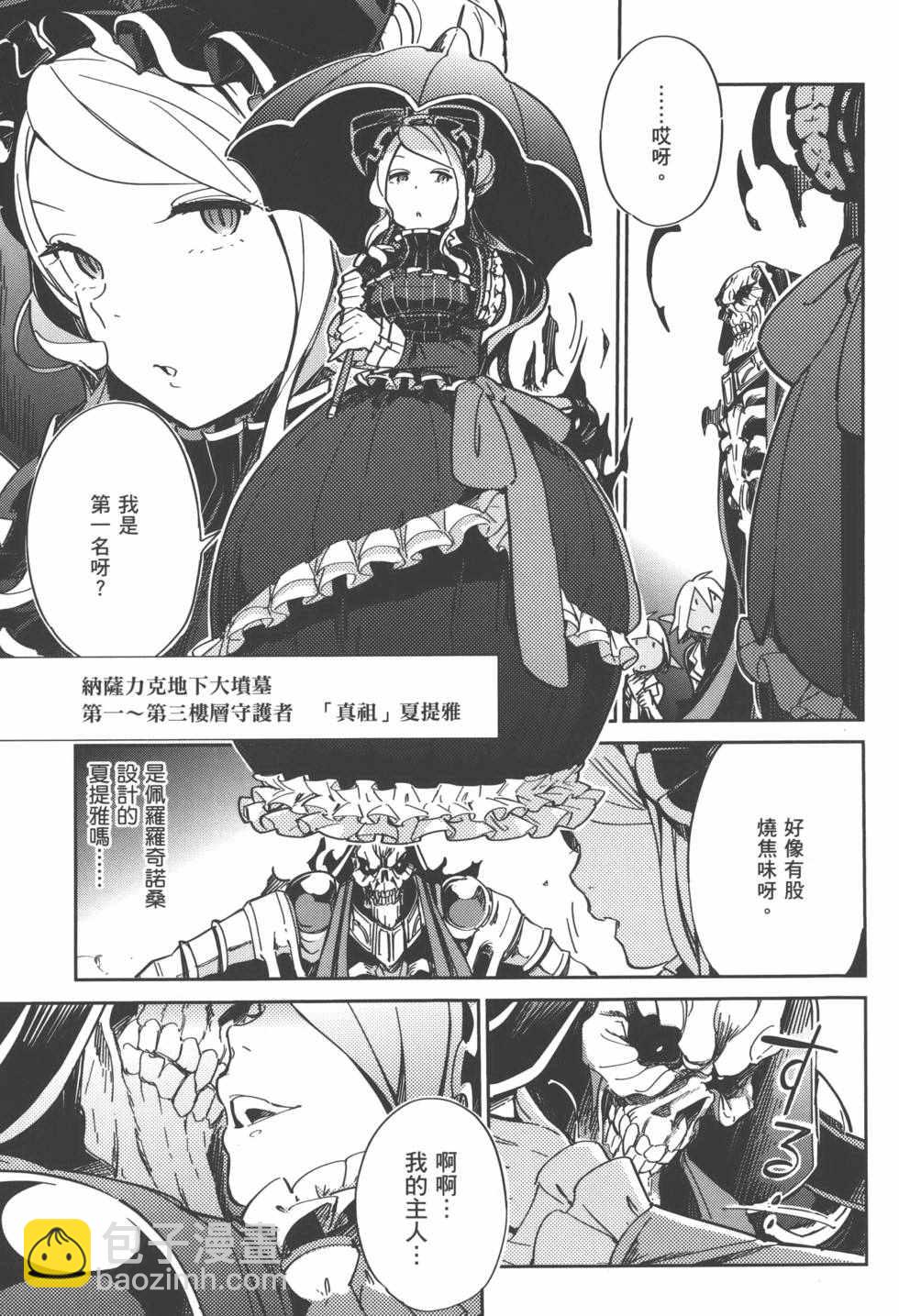 OVERLORD - 第1卷(2/4) - 3