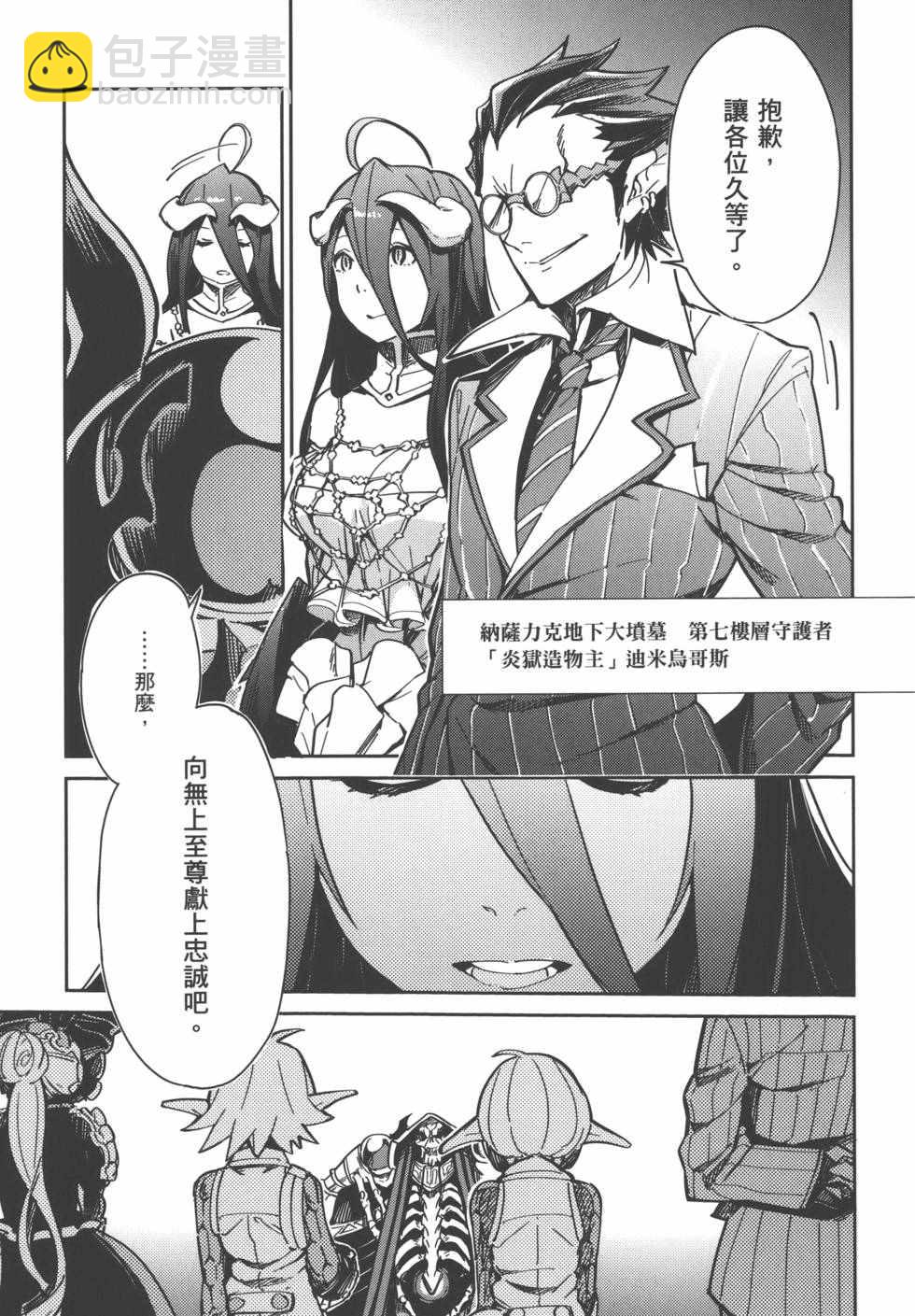 OVERLORD - 第1卷(2/4) - 7