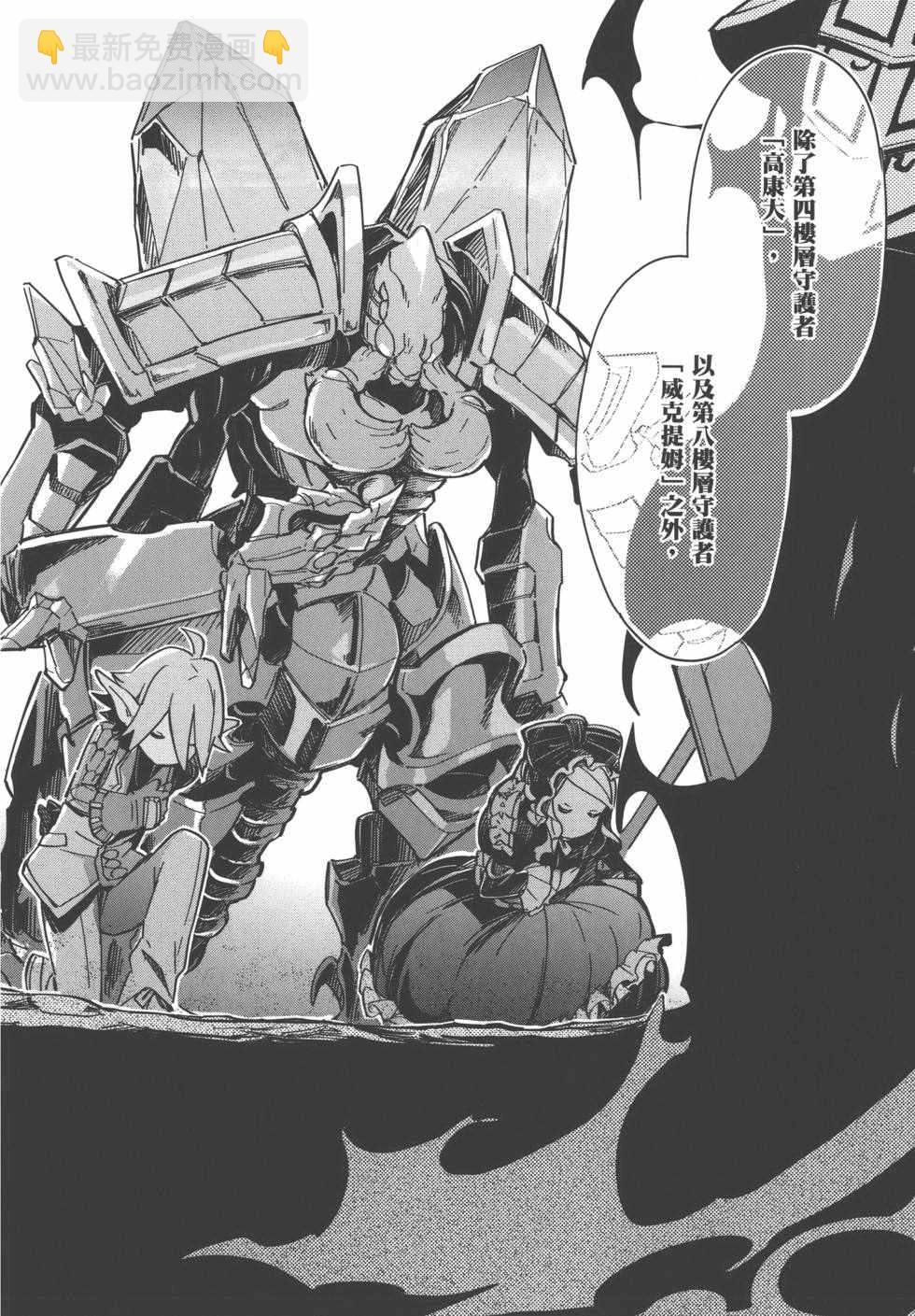 OVERLORD - 第1卷(2/4) - 2